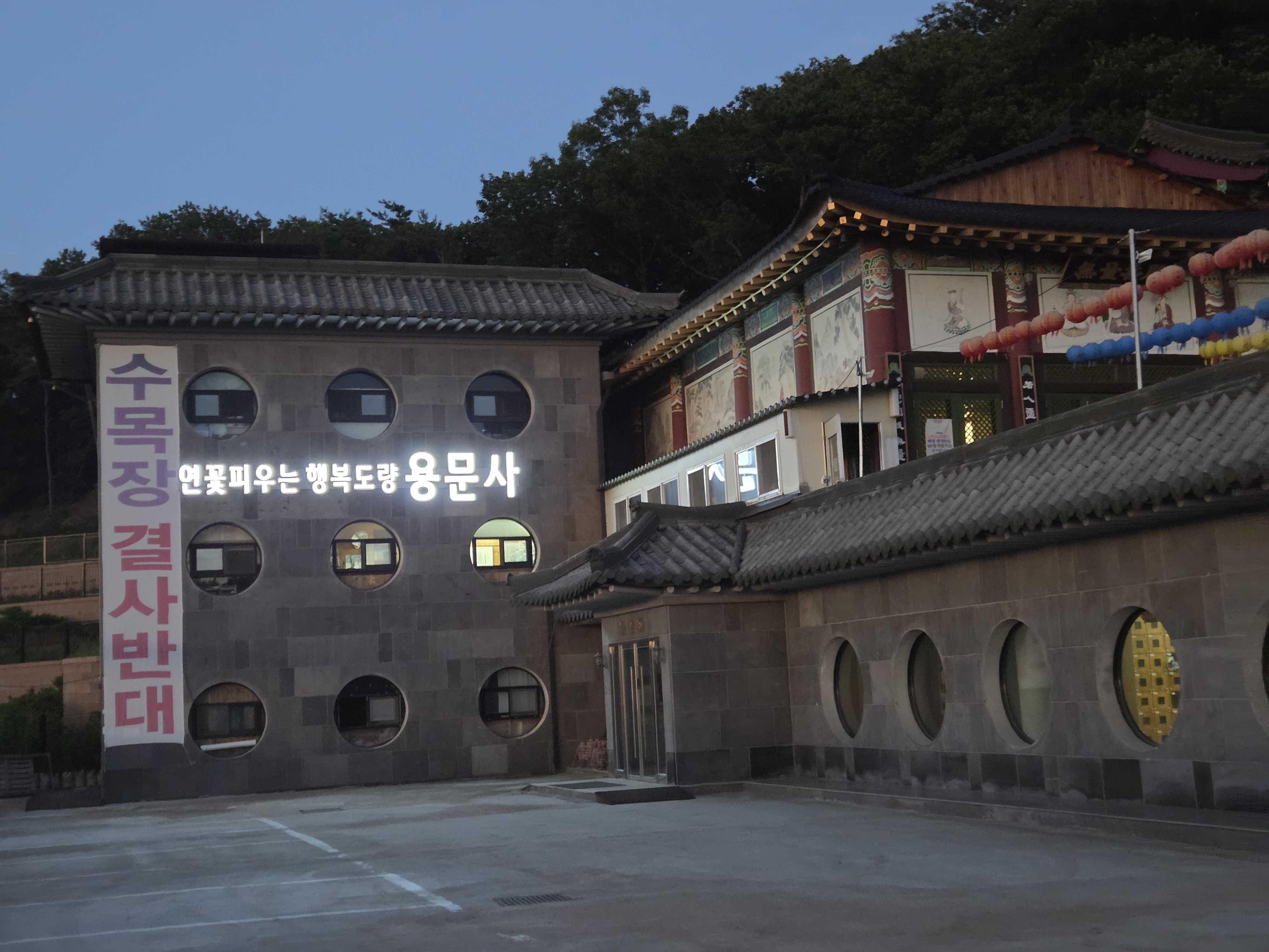 연꽃피우는 행복도량 용문사