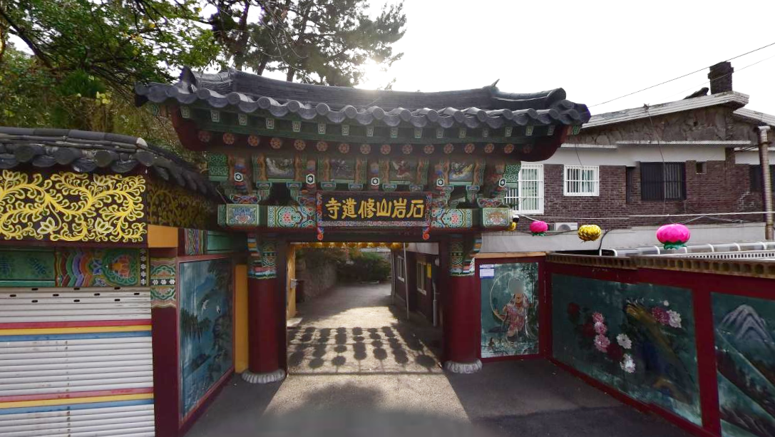 석암산수도사 봉안당