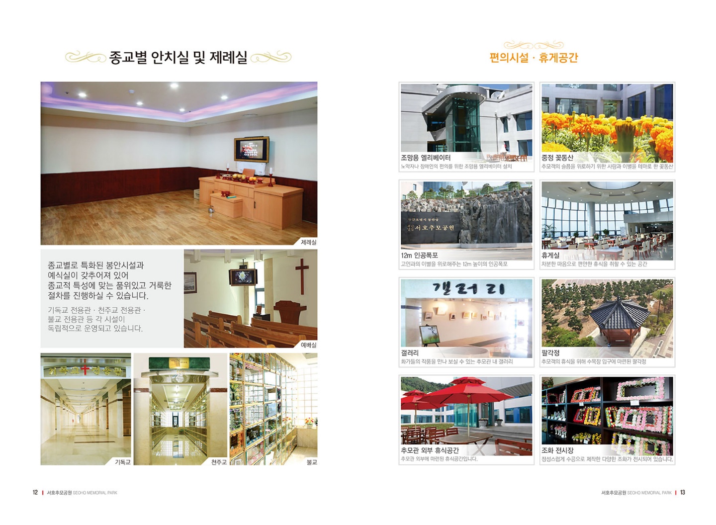 (재)서호추모공원