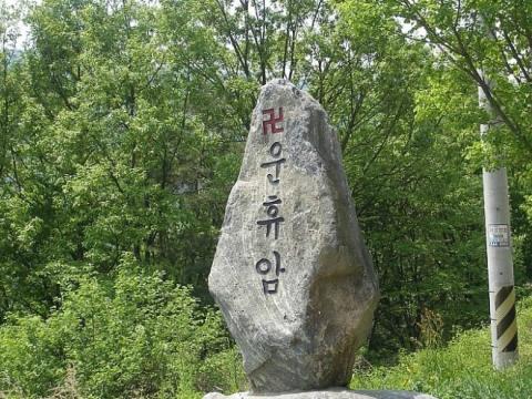 운휴암 봉안당