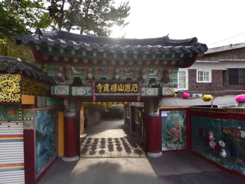 석암산수도사 봉안당
