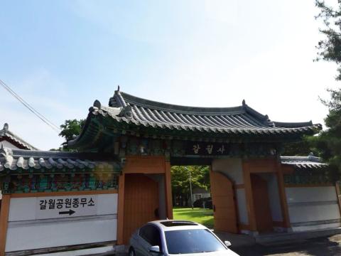 갈월사 봉안탑